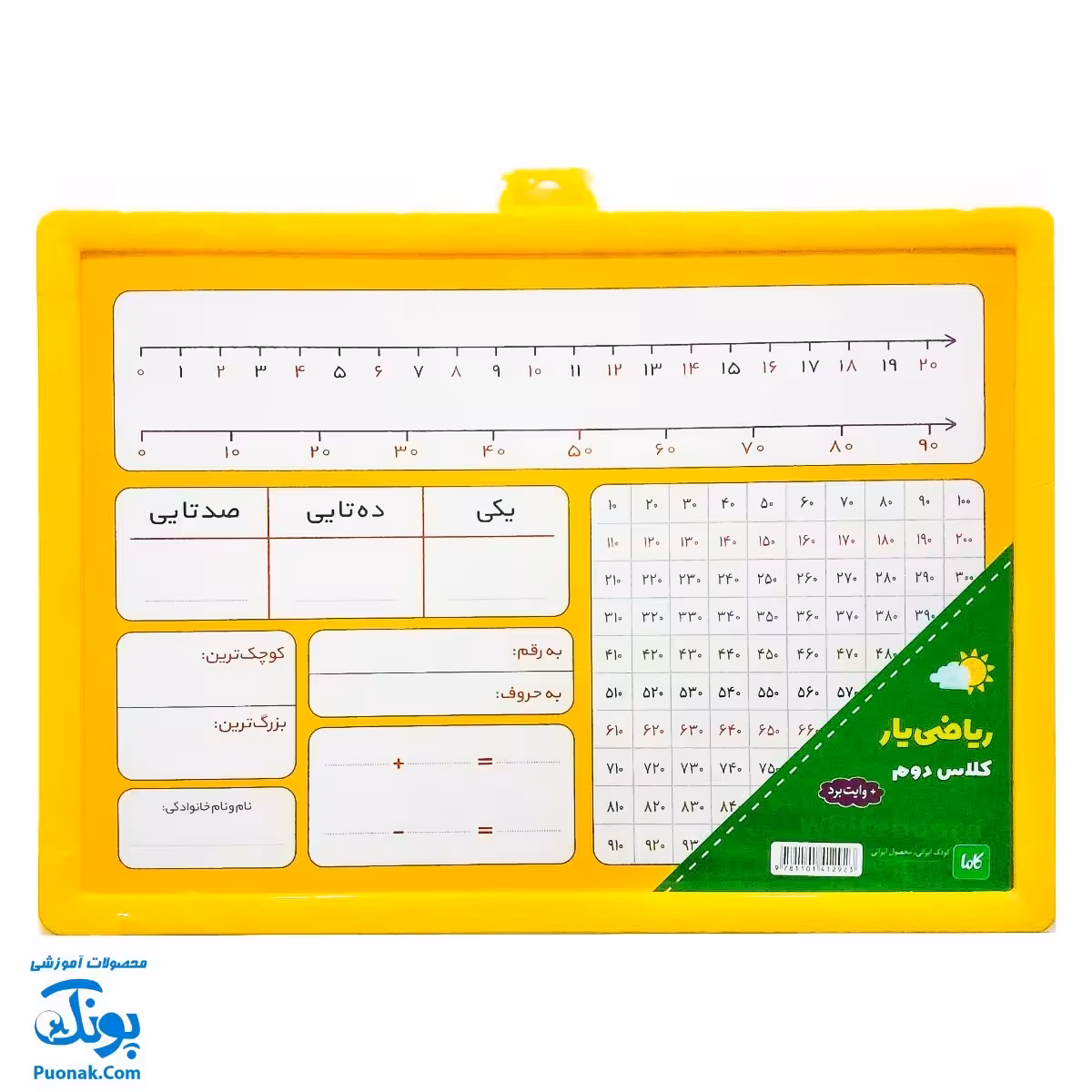 تخته ریاضی یار کلاس دوم وایت بردی کتابک سایز 35*25 سانتیمتر | Math Board