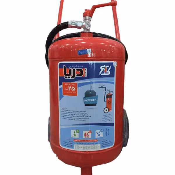 کپسول آتش نشانی پودر و گاز 25 کیلوگرم دریا