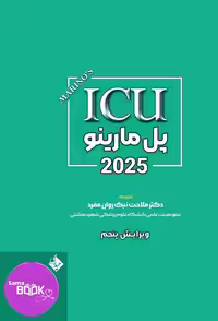 ICU پل مارینو، مدل 2025.