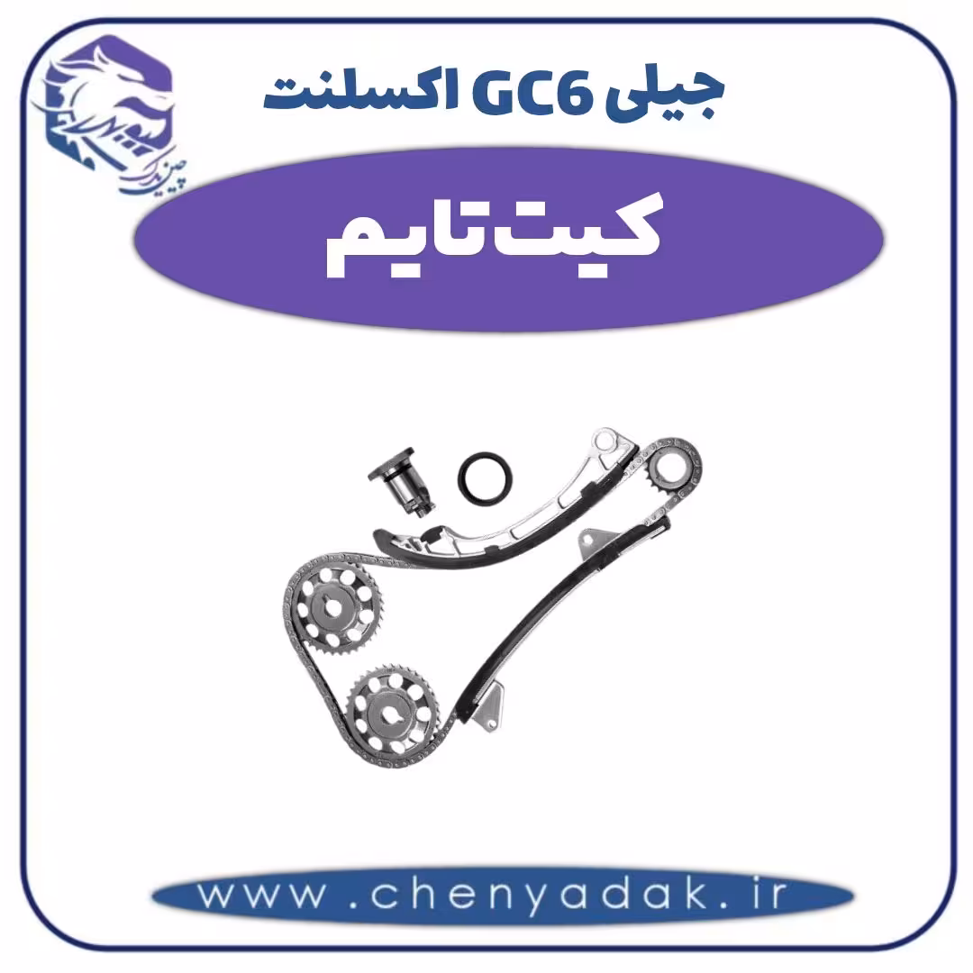 کیت تایم جیلی GC6 اکسلنت