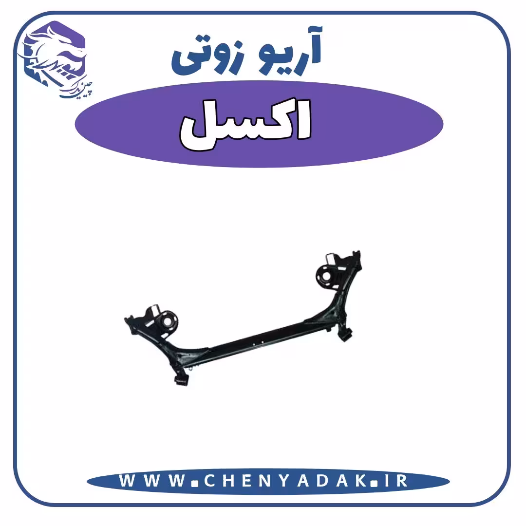 اکسل آریو زوتی Z300