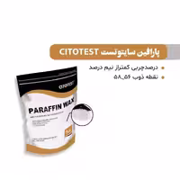 پارافین جامد گرانول 1 کیلوگرم - سایتوتست