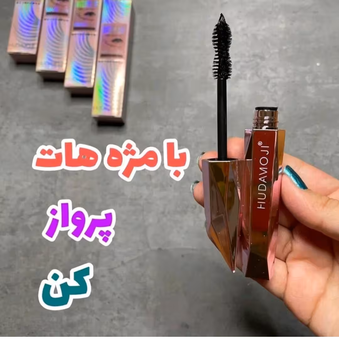 ریمل هدی موجی اورجینال