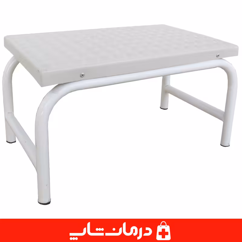 خرید تک پله کنار تخت بیمار زیرپایی فلزی کنار تخت بیمارستانی