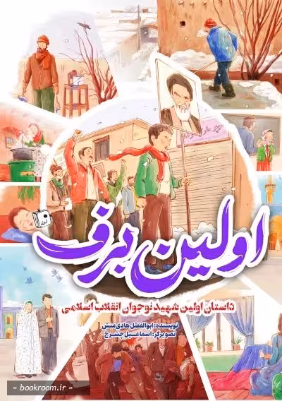 اولین برف