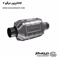 کاتالیزور تیگو 7