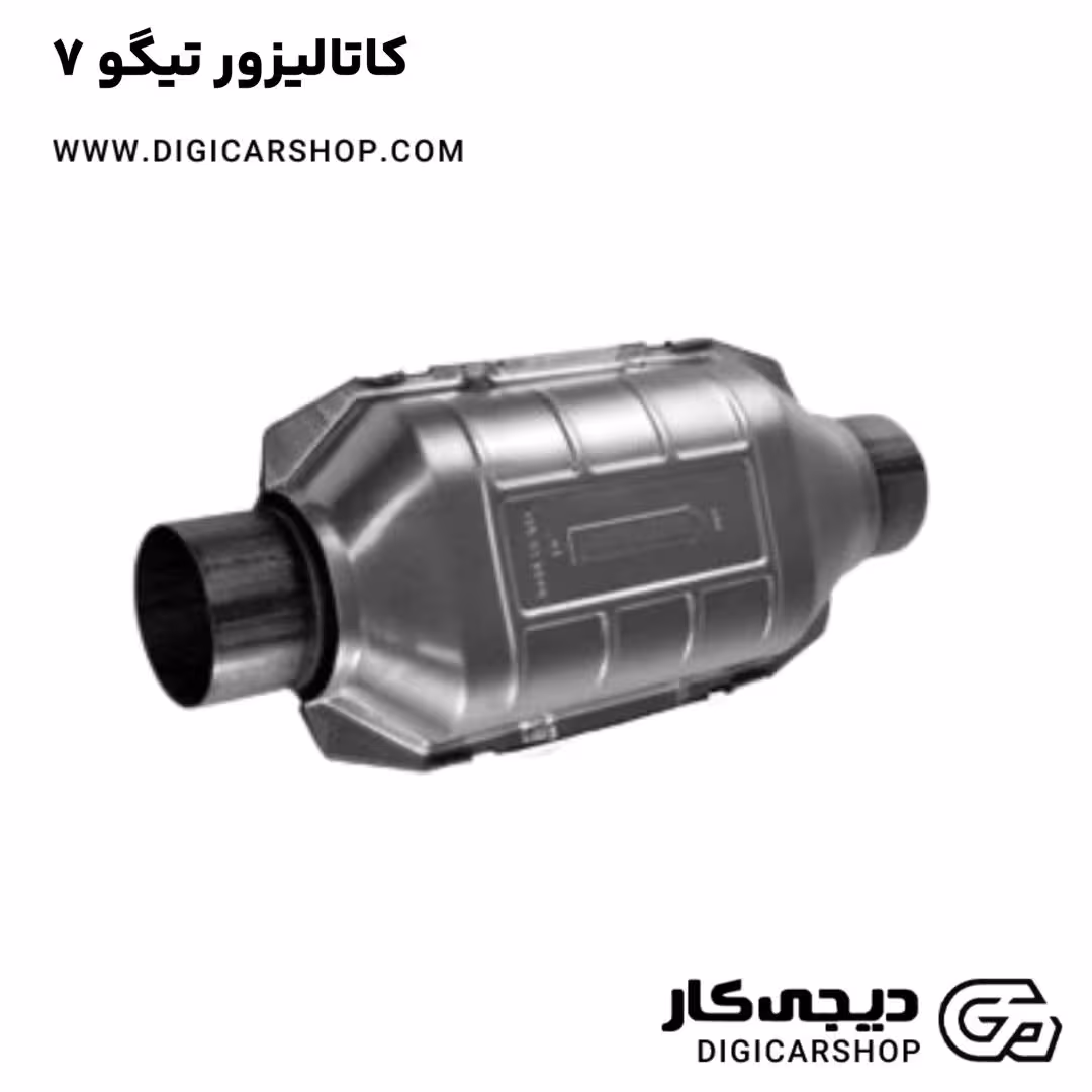 کاتالیزور تیگو 7