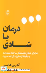 کتاب درمان با شادی