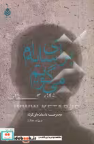 کتاب برای سایه ام می گویم