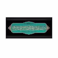 تابلو معرق چوبی طرح قرآنی فیروزه کد TF324