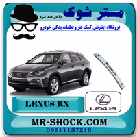 دیاق سپر عقب لکسوس RX350 مدل 2010-2011 برند اصلی تویوتا جنیون با تضمین اصالت