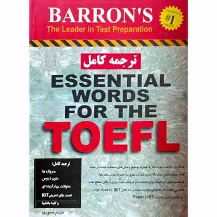 ESSENTIAL WORDS FOR THE TOEFL