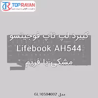 کیبرد لپ تاپ فوجیتسو Lifebook AH544 مشکی-با فریم