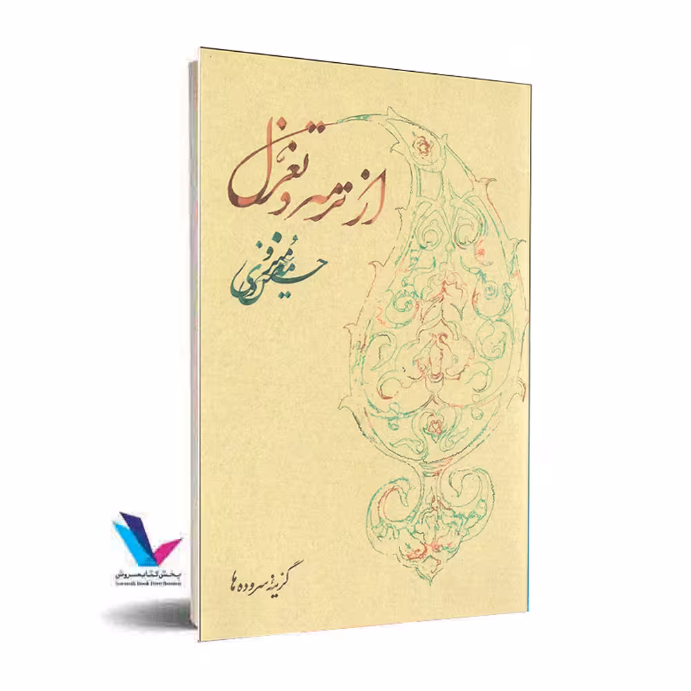 از ترمه و تغزل