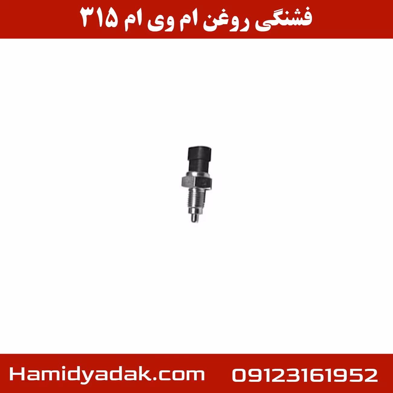 فشنگی روغن ام وی ام 315