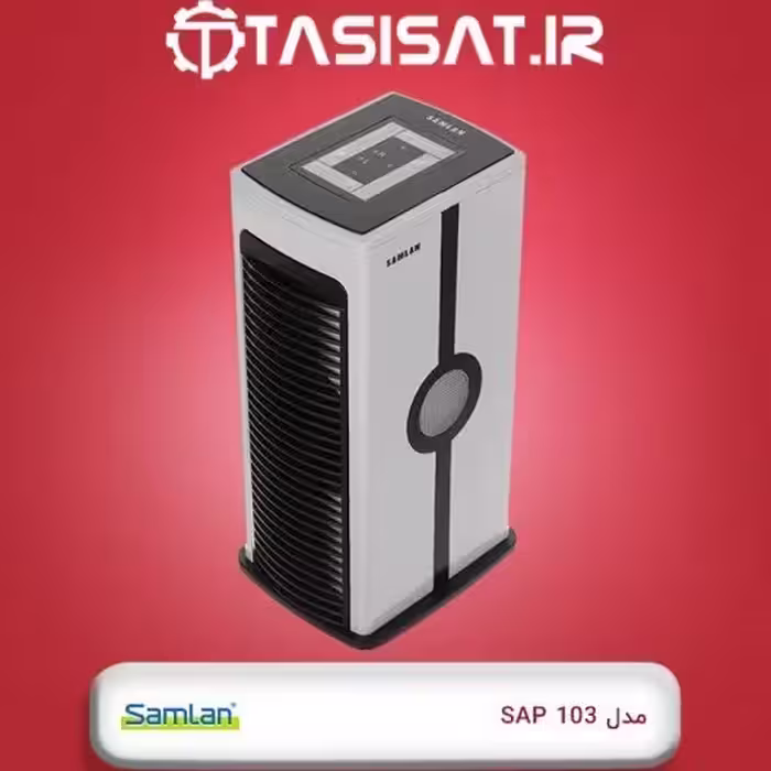 دستگاه تصفیه هوای samlan مدل SAP 103 کد 1619