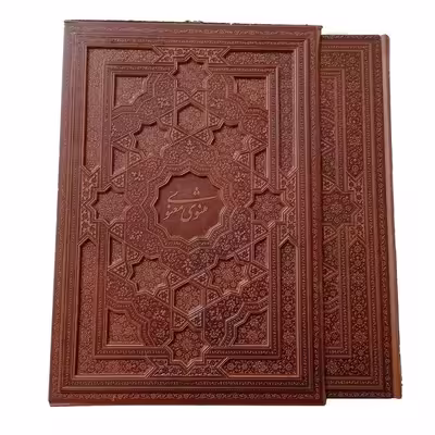 کتاب مثنوی معنوی نشر شرکت انتشارات آرازبیکران
