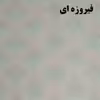 پرده زبرا شب و روز زیو کد 71718 سایز 200×285 سانتی متر