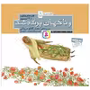 کتاب و ناگهان پرنده شد اثر محمدکاظم مزینانی انتشارات قدیانی