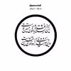 دیوارکوب طرح شعر محتشم محرم امام حسین این کشته فتاده به هامون مدل A1329-D2020