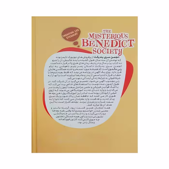 کتاب انجمن سری بندیکت اثر ترنتون لی استوارت انتشارات نگاه آشنا
