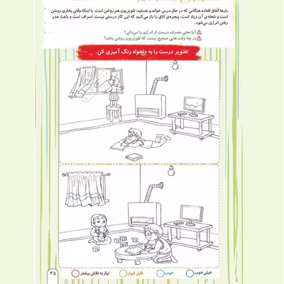کتاب کار مکعب پیش‌دبستانی: مهارت های زندگی سطح پیشرفته اثر اکرم‌ السادات سعید نشر مکعب