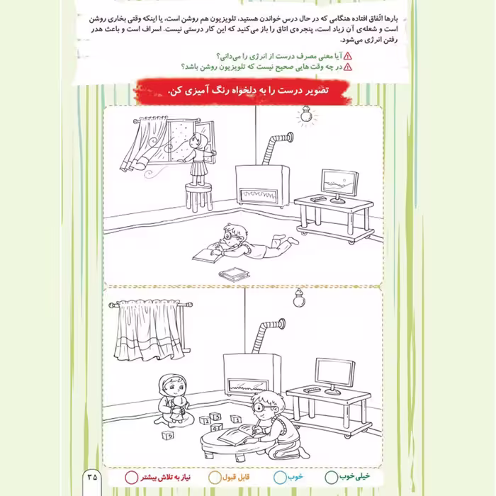 کتاب کار مکعب پیش‌دبستانی: مهارت های زندگی سطح پیشرفته اثر اکرم‌ السادات سعید نشر مکعب