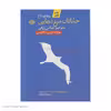 کتاب جاناتان مرغ دریایی اثر ریچارد باخ نشر آموت