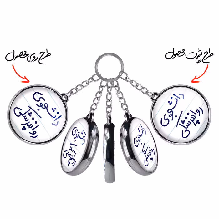 جاکلیدی خندالو طرح دانشجوی روانپزشکی مدل دوطرفه کد 56325632