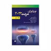 کتاب نورولوژی مریت 2022 اثر دکتر مهری امیری انتشارات حیدری جلد 6