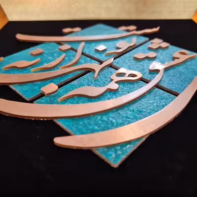 تابلو معرق مس طرح ای عشق همه بهانه از توست مدل T011 بسته 10 عددی