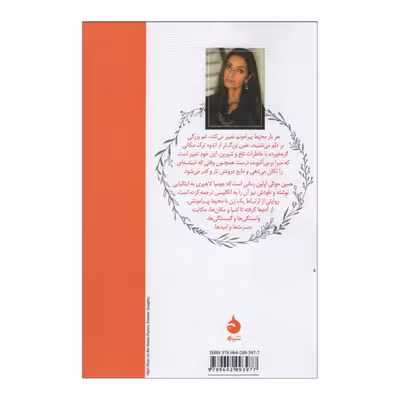 کتاب همین حوالی اثر جومپا لاهیری نشر ماهی 