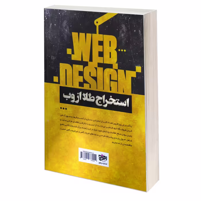 کتاب استخراج طلا از وب اثر حسین قاسم زاده و علی عبدالصمدی انتشارات رهنج