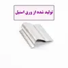  تیغ و قرقره چسب نواری مهیاس کد T110 مجموعه 4 عددی