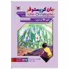 کتاب شهر طلا و سرب اثر جان کریستوفر انتشارات قدیانی