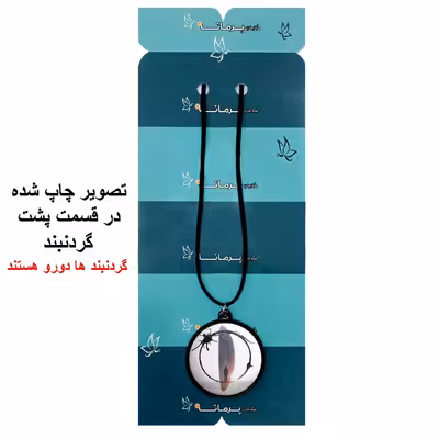 گردنبند پرمانه طرح Arrival کد pmb.22759 مدل دو طرفه