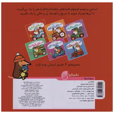 کتاب متضادها اثر ویلیام بی نشر ناریا