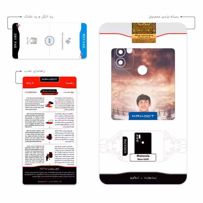 برچسب پوششی ماهوت مدل Sardar Azmoun مناسب برای گوشی موبایل موتورولا Moto G60S