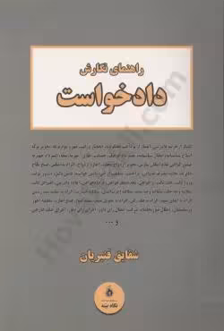 راهنمای نگارش دادخواست