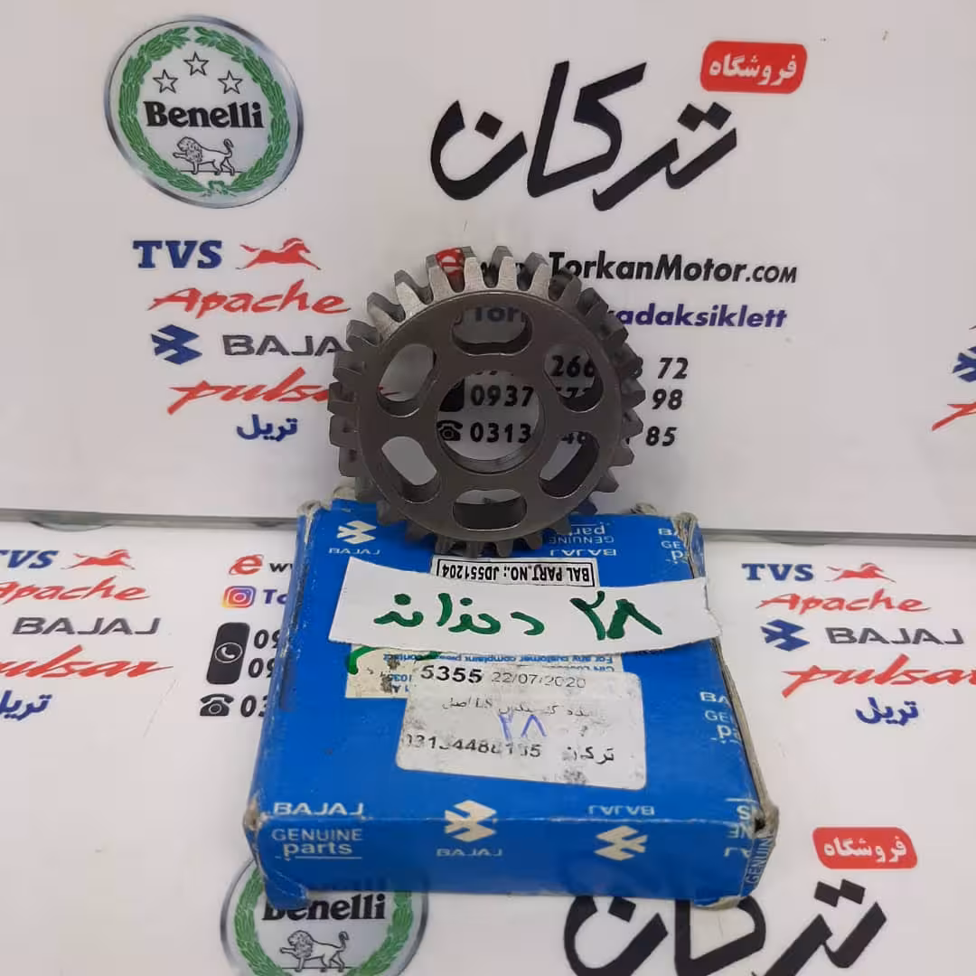 دنده گیربکس هرز گرد LS 135 ال اس ( 28 دندانه )