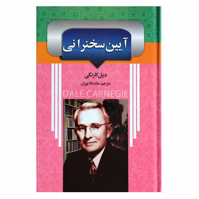 آیین سخنرانی