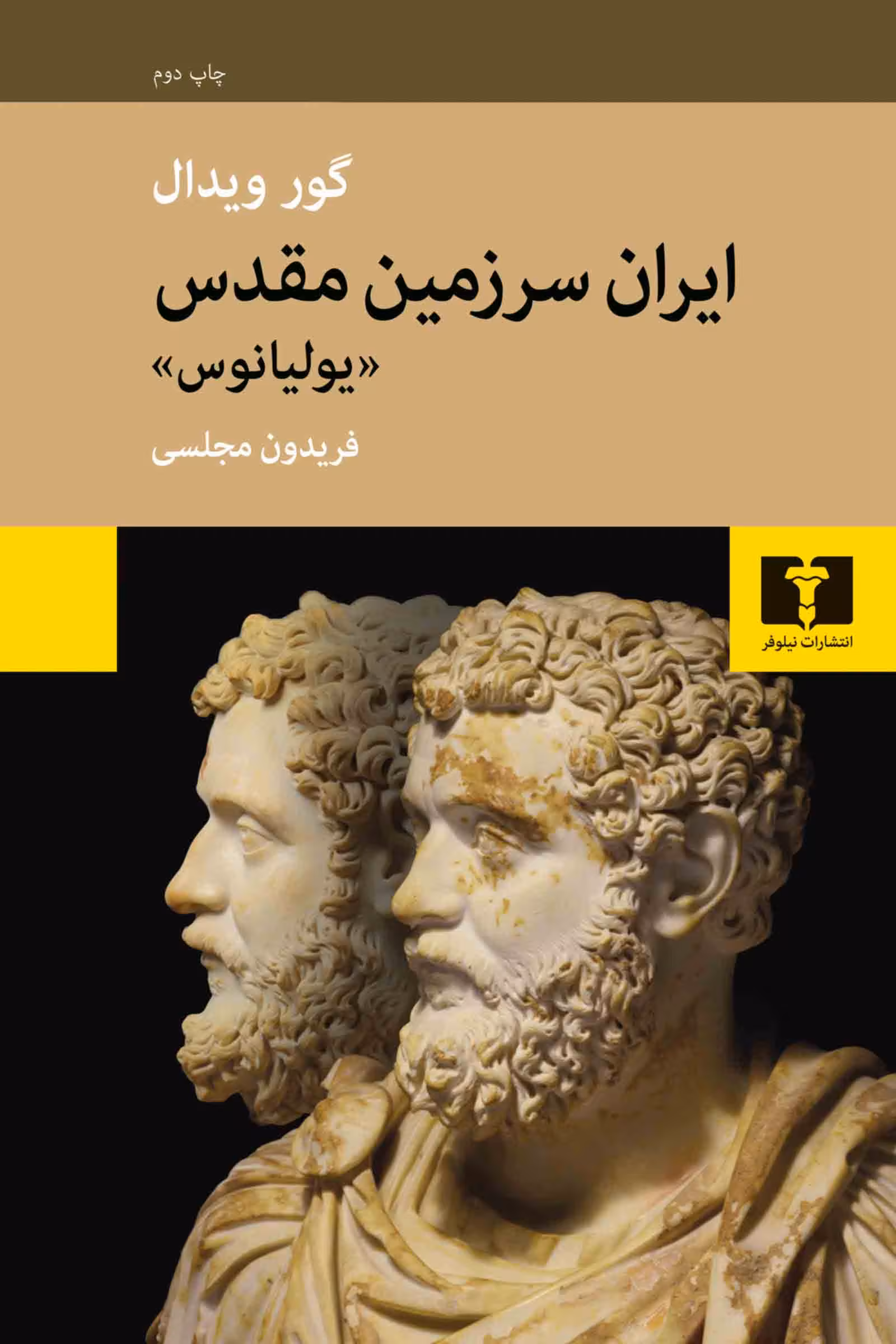 کتاب ایران سرزمین مقدس «یولیانوس»