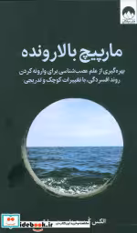 کتاب مارپیچ بالارونده نشر میلکان
