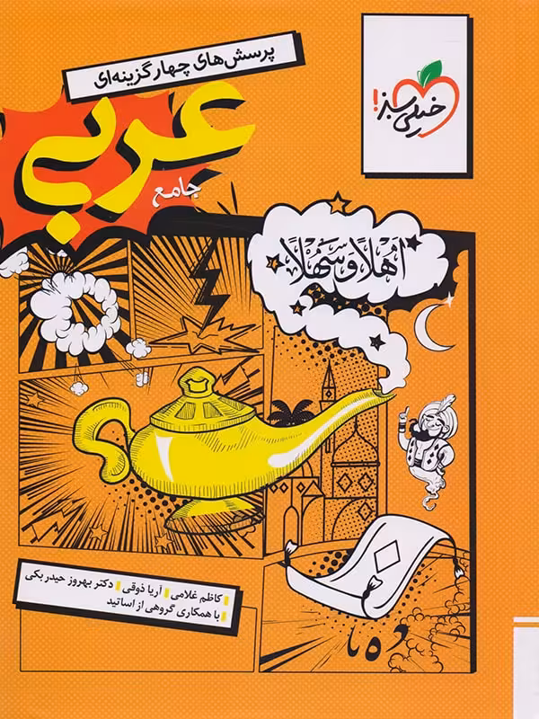 عربی جامع انسانی تست خیلی سبز