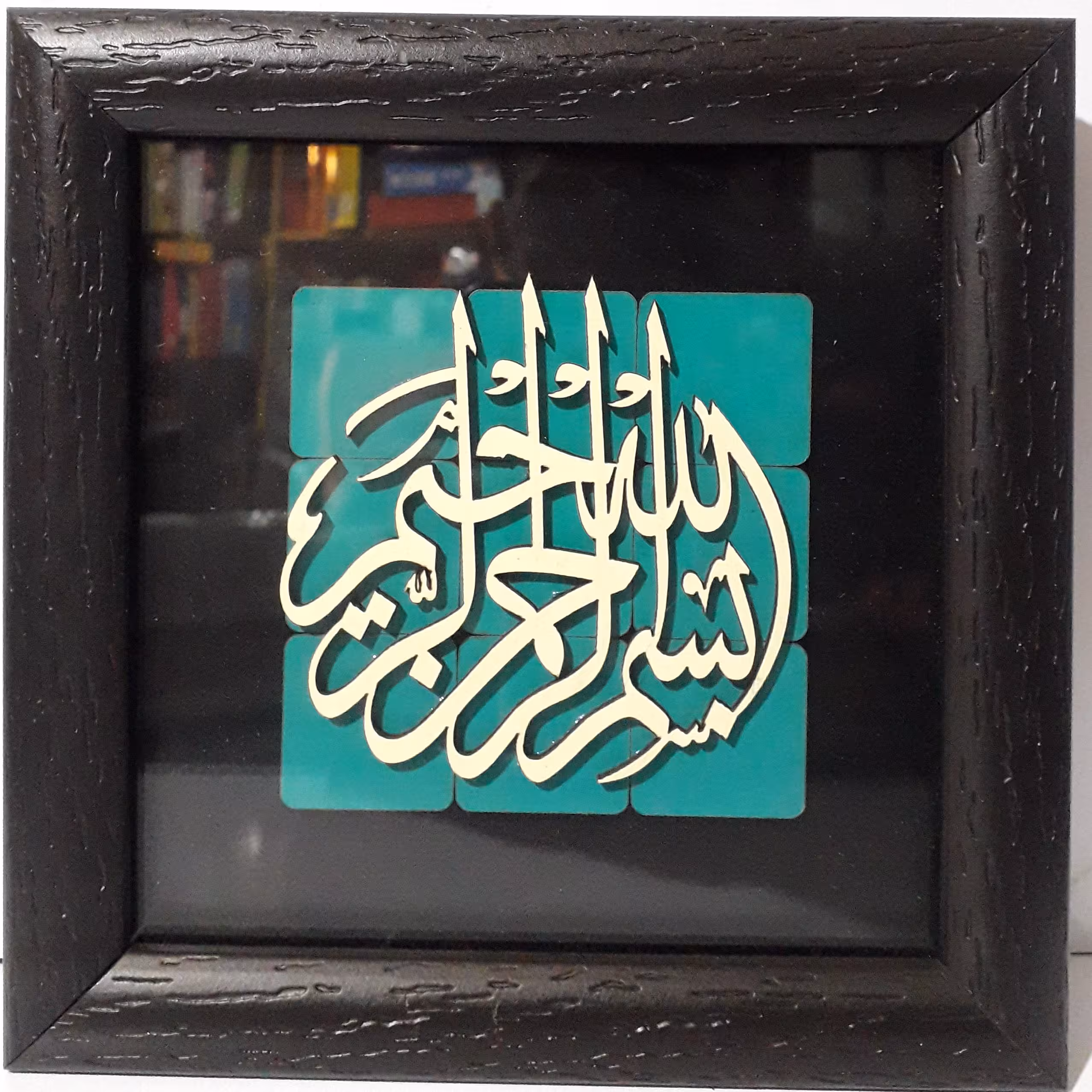 قاب مذهبی معرق فیروزه ای 17×17 طرح بسم الله