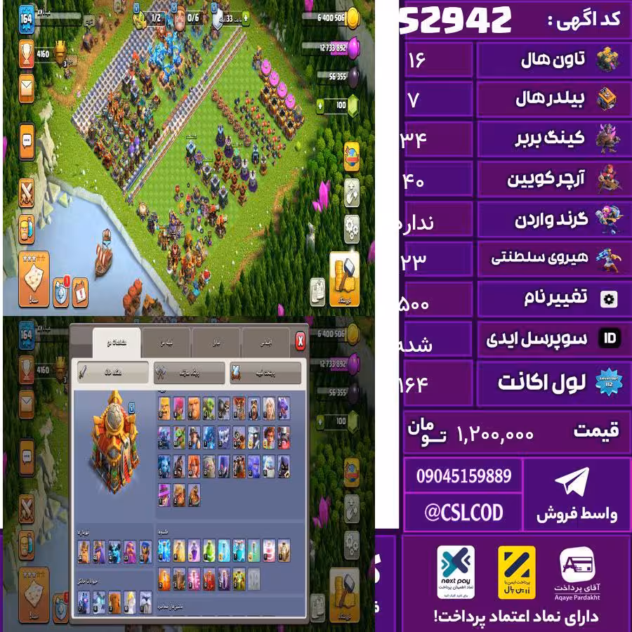 اکانت کلش لول 164 تاون 16 لول 34 کویین 40 واردن  رویال چمپیون 23 شاهزاده مینیون 16 تغییرنام 500 کد 52942