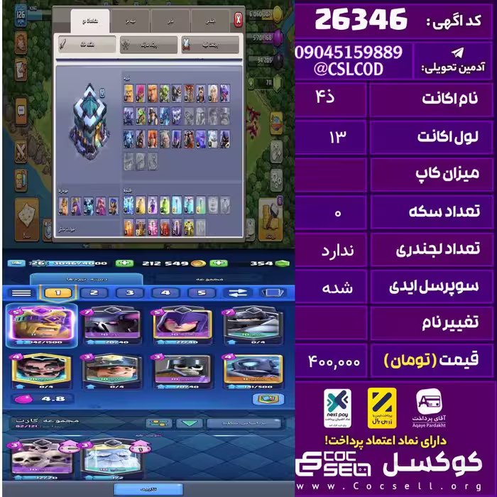 اکانت کلش رویال لول 13 تعداد کارت مکس 2 تعداد جم 450 تغییرنام رایگان کد 26346