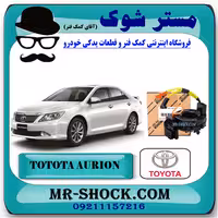 نوار ایربگ تویوتا اریون 2008-2011 برند اصلی تویوتا جنیون با تضمین اصالت