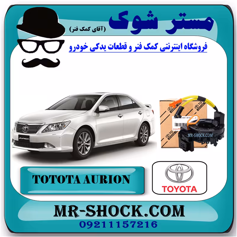 نوار ایربگ تویوتا اریون 2008-2011 برند اصلی تویوتا جنیون با تضمین اصالت