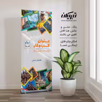 رول آپ آژانس مسافرتی